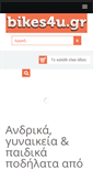 Mobile Screenshot of bikes4u.gr
